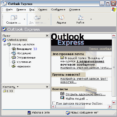    Outlook Express